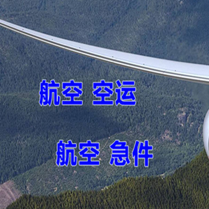 长治王村机场邮寄快递-选东方航空和上海航空
