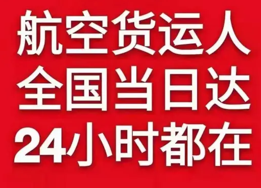 长治王村机场邮寄货物、航空货运:物流行业各岗位招聘