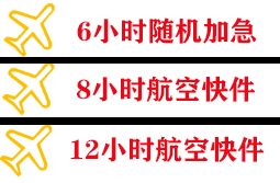 长治王村机场邮寄快递公司,专业空运当天件